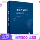 生殖内分泌学（第2版） 2024年6月参考书