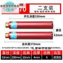 工朋水钻头干打水钻机混凝土墙壁快速开孔打孔器空调转头水钻钻头 63*370MM()二支装