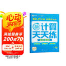 学而思 2025新升级数学计算天天练一年级下 每天7分钟 名师助力讲解 聚焦高频易错 整页智能拍批