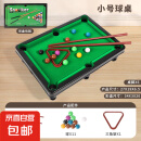 台球桌家用儿童大号桌球迷你小台球男孩益智小孩5亲子玩具6- 10岁 小号桌球