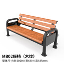 艾固洁铝合金球场休息椅网球场背靠背座椅羽毛球篮球场带棚长椅 MB02座椅木纹黑