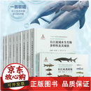 正版包邮 守护长江生命线：水生生物与生态保护全鉴系列 【全10册】长江水生生物多样性研究丛书