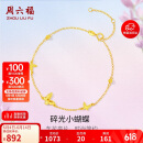 周六福18K黄金手链蝴蝶彩金手链生日礼物女C0713856 16+3cm