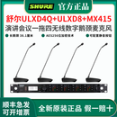 SHURE舒尔ULXD4Q MX415无线鹅颈麦克风演讲会议培训一拖四无线数字话筒 ULXD4Q+ULXD8+MX415LPDF/C