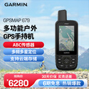 佳明（GARMIN）手持机测绘北斗多功能户外GPS户外装备导航仪GPSMAP679