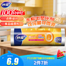 妙洁中号保鲜袋100只 点断式塑料食品袋子厨房超市
