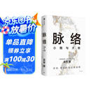 脉络 小我与大势 吴军作品 文津奖得主 吴军 格局 见识 态度 富足 全球科技通史 吴军 对重要问题的思考 看清个人发展脉络 中信出版社