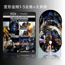 4KUHD变形金刚1-5+大黄蜂4K蓝光碟套装 国语中字 全景声6碟装