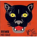 现货【中图音像】黑豹 / 黑豹 1CD