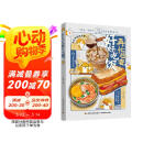 再忙也要好好吃饭.63道手绘美食食谱.随书附赠不干胶下厨常见问题揭秘早餐午餐晚餐小食饮品等手绘食谱 母亲节 母亲节礼物