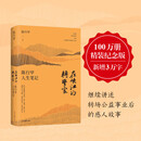 在峡江的转弯处：陈行甲人生笔记（精装版）百万精装纪念版+新增逾3万字内容