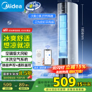 美的（Midea）【旗舰新品】家用空调扇加湿冷风扇智能语音遥控无叶风扇落地冷风机水冷塔扇制冷小型空调AAI12VR