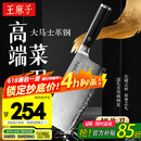 王麻子大马士革钢菜刀 厨房家用刀具切片切肉切菜刀 【钢材天花板】