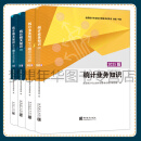 2025年初级中级统计专业技术资格考试用书 初级中级统计师教材 学习指导与习题 统计业务知识 统计相关知识 中国统计出版社 套装4本中级统计师教材+学习指导与习题