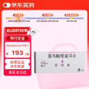 【原研药】2盒装[思瑞康] 富马酸喹硫平片 0.2g*20片/盒