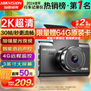 HIKVISION 海康威视行车记录仪C6LITE  2K超高清星光夜视 语音声控远程查看