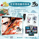 敖丙传1漫画  哪吒三界往事 番外绘本 哪吒设定集 赠周边 任选 可可豆动画彩条屋影业官方正版授权 哪咤2哪吒敖丙电影哪吒之魔童降世和哪吒之魔童闹海书籍中信出版社 哪吒三界往事 番外绘本