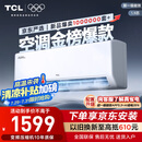TCL京东联名大1.5匹新一级能效真省电SE挂机空调冷暖变频KFR-35GW/JD21+B1国家补贴以旧换新