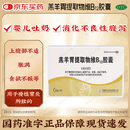 BMI羔羊胃提取物维B12胶囊12粒用于慢性胃炎所致的上腹部不适胀满食欲不振婴儿吐奶和消化不良性腹泻 10盒【成人婴幼儿可以用】