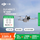大疆【国家补贴】DJI Mini 3 畅飞套装（带屏遥控器版）优选迷你航拍机 智能高清拍摄小型遥控无人机