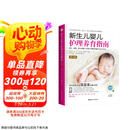 《新生儿婴儿护理养育指南》(第3版)京东618活动
