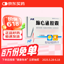 [步长] 脑心通胶囊  0.4g*18粒*4板/盒