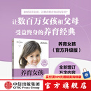包邮 养育女孩（官方升级版） 史蒂夫 比达尔夫著 中信出版社图书 养育女儿