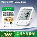 鱼跃（Yuwell）充电语音电子血压计670CR医用高精准血压仪家用老人血压测量仪器