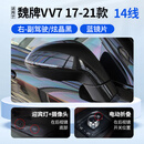 译龙适配17-21款长城魏牌VV7后视镜总成左右倒车镜电动折叠反光镜整套 14线-炫晶黑/电动折叠【右-副驾】 魏派/VV7 17-21款