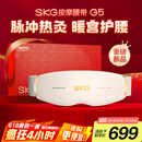 skg按摩仪腰部按摩器G5按摩【礼盒款】暖宫腰带姨妈神器护腰热敷中频脉冲 生日礼物女送朋友父母长辈
