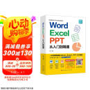 word excel ppt从入门到精通wps教程表格制作函数office书籍办公软件计算机应用基础知识自学书籍电脑入门办公软件自动化教程