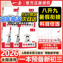 一本【预备新初三】2026八升九暑假衔接教材全套预习规划8升9九年级上册语数英物化人教/北师/苏科版初三暑假作业 热销【5本】语文+数学(人教)+英语+物理+化学