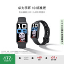 华为（HUAWEI）手环10 标准版 曜石黑 智能手环专业睡眠分析情绪健康心率监测运动手环华为手环9升级