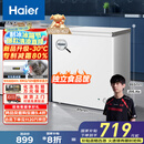 海尔（Haier）家用冰柜京东自营200升小冰箱小型冷柜大容量-30度深冷速冻保鲜BC/BD-200GHW9D家电国家补贴20%