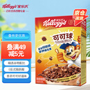 家乐氏（Kellogg）进口可可球330g/盒儿童营养谷物巧克力麦片谷物脆早餐代餐零食
