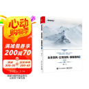 业务架构・应用架构・数据架构实战（第2版）