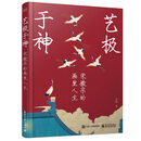 艺极于神：宋徽宗的画里人生