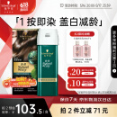 施华蔻（Schwarzkopf）怡然一按染泡泡染发乳5.65雾感茶棕染发剂植物染发膏轻松多次盖白