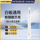 惠斯特i6白翻页笔 红光激光笔多功能PPT遥控笔 伸缩教鞭老师专用白板书写触控笔 充电投影笔会议演讲笔