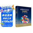 商务外交礼仪通用手册