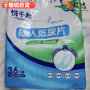 悦千秋直条纸尿片成人加厚老人尿不湿专用老年人男女粘贴葫芦片 22乘50直条36片