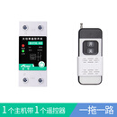 220v无线遥控开关   远程控制器家用智能灯  多路空开免布线led灯 220v无线遥控开关__YKRF-40___1拖1