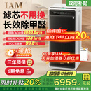 IAM无耗材空气净化器除甲醛细菌流感病毒过敏原花粉TVOC异味大空间M9Pro【重磅首发国家补贴】