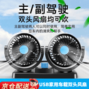 玺玟车载风扇双头12V24V通用升级USB口大货车轿车汽车电风扇大风力 双头升级版USB（通用）