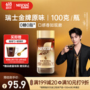 雀巢（Nestle）【代言人丁禹兮同款】瑞士金牌冻干黑咖进口0糖0脂低卡*原味100g
