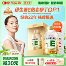 养生堂天然维生素VE200粒软胶囊 ve（美容祛黄褐斑）补充维e 复配成分