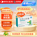 【华邦制药】阿维A胶囊60粒 10mg*12粒/板*5板/袋/盒