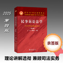 民事诉讼法学(第四版)(亲签版) 江伟,傅郁林 编 书籍 图书