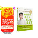 脾虚的孩子不长个、胃口差、爱感冒（升级版）京东618活动