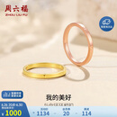 周六福18K金戒指女环环相扣彩金素圈戒指 黄18K金 13号 生日礼物